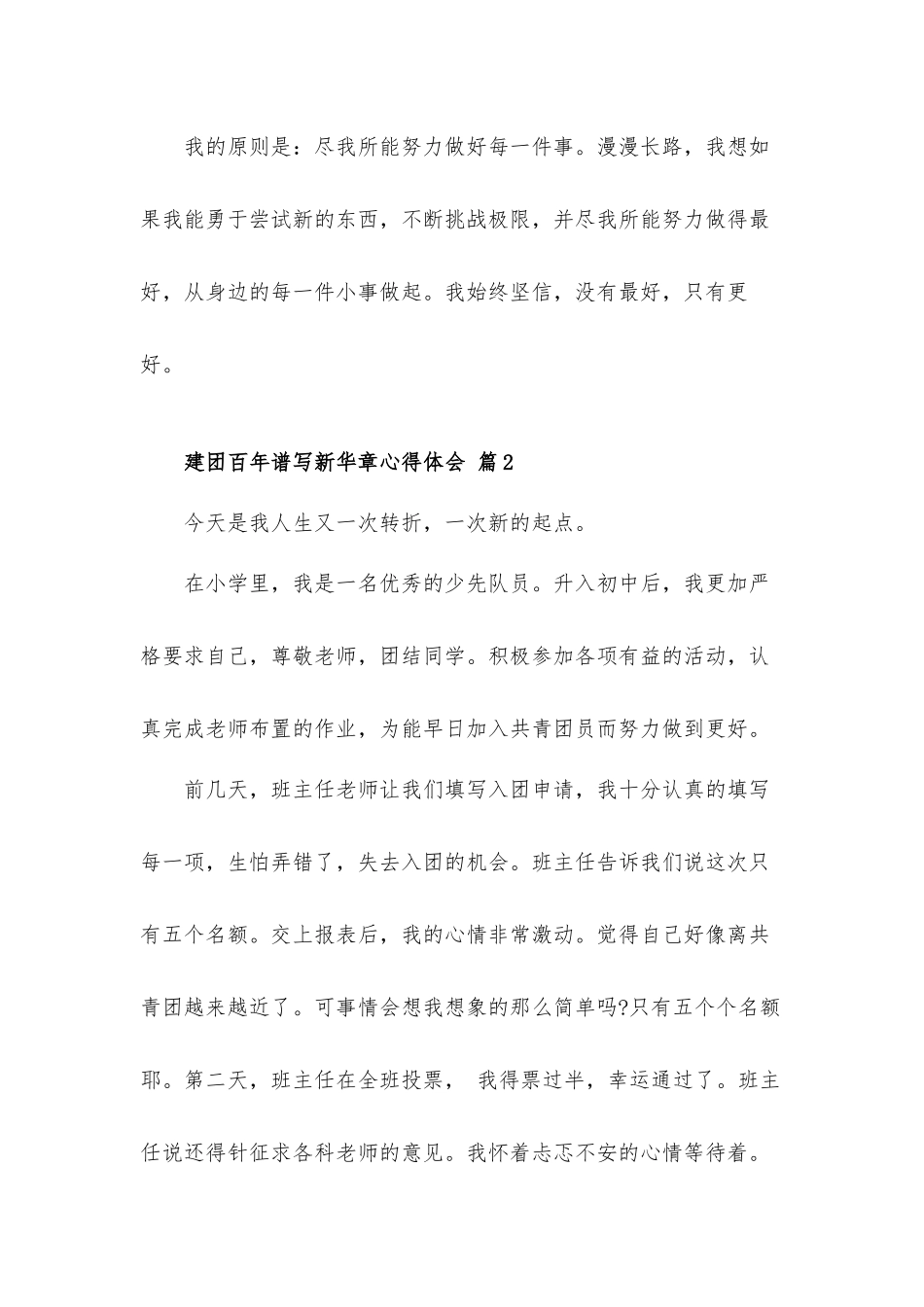 2022建团百年谱写新华章心得体会材料5篇.docx_第2页