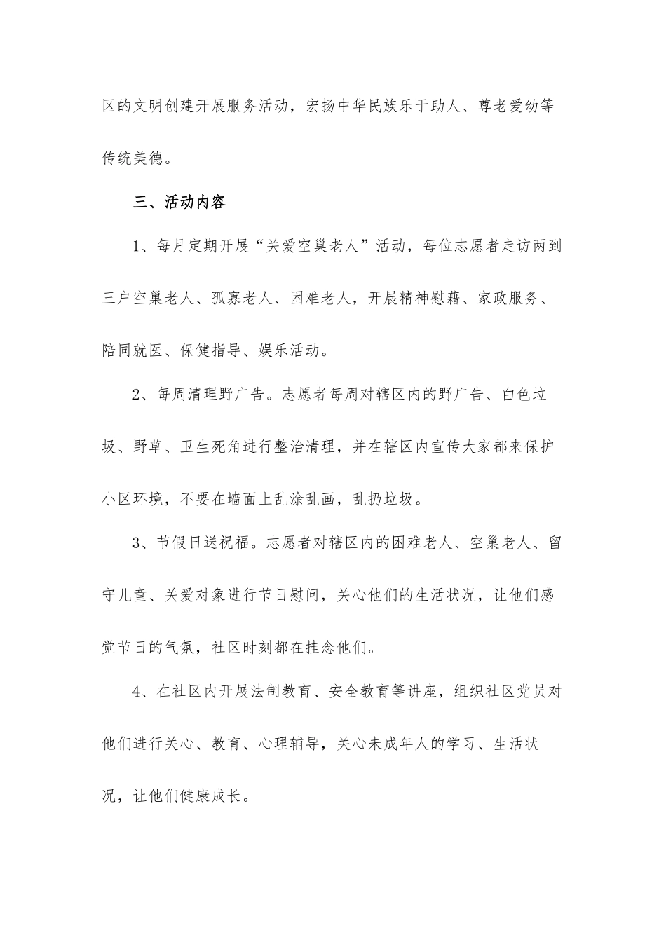 2022年志愿者服务工作计划材料5篇.docx_第2页