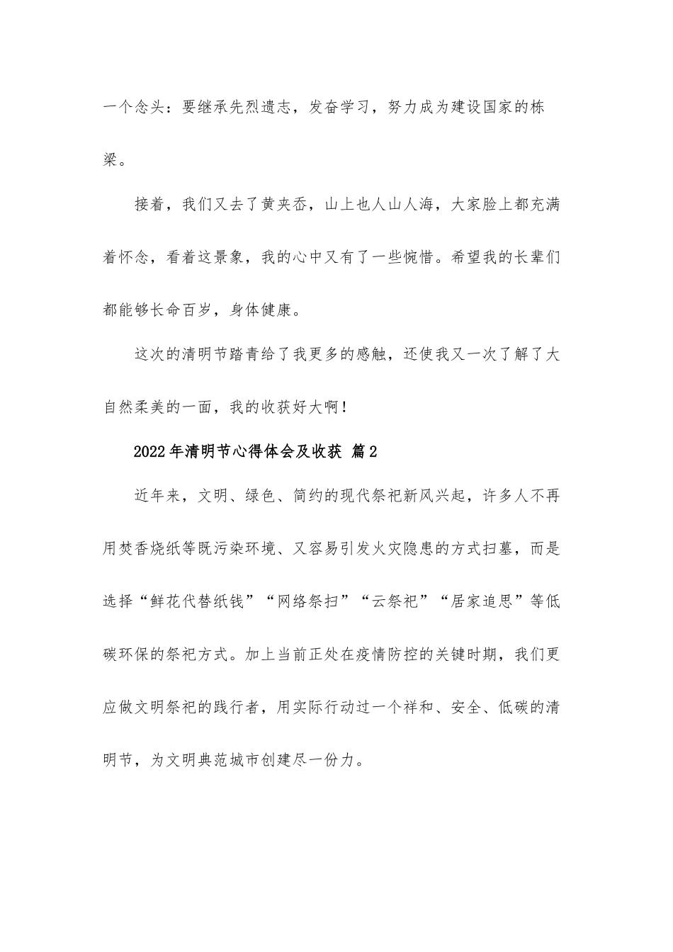 2022年清明节心得体会及收获材料8篇.docx_第2页