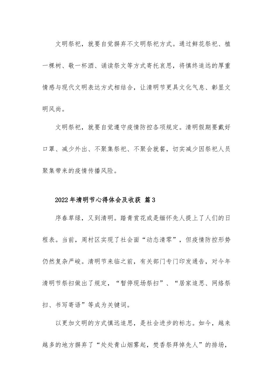 2022年清明节心得体会及收获材料8篇.docx_第3页