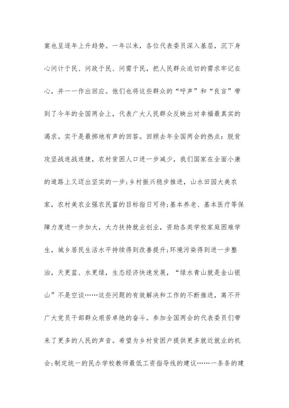 2022全国“两会”精神学习心得体会材料三篇.docx_第2页