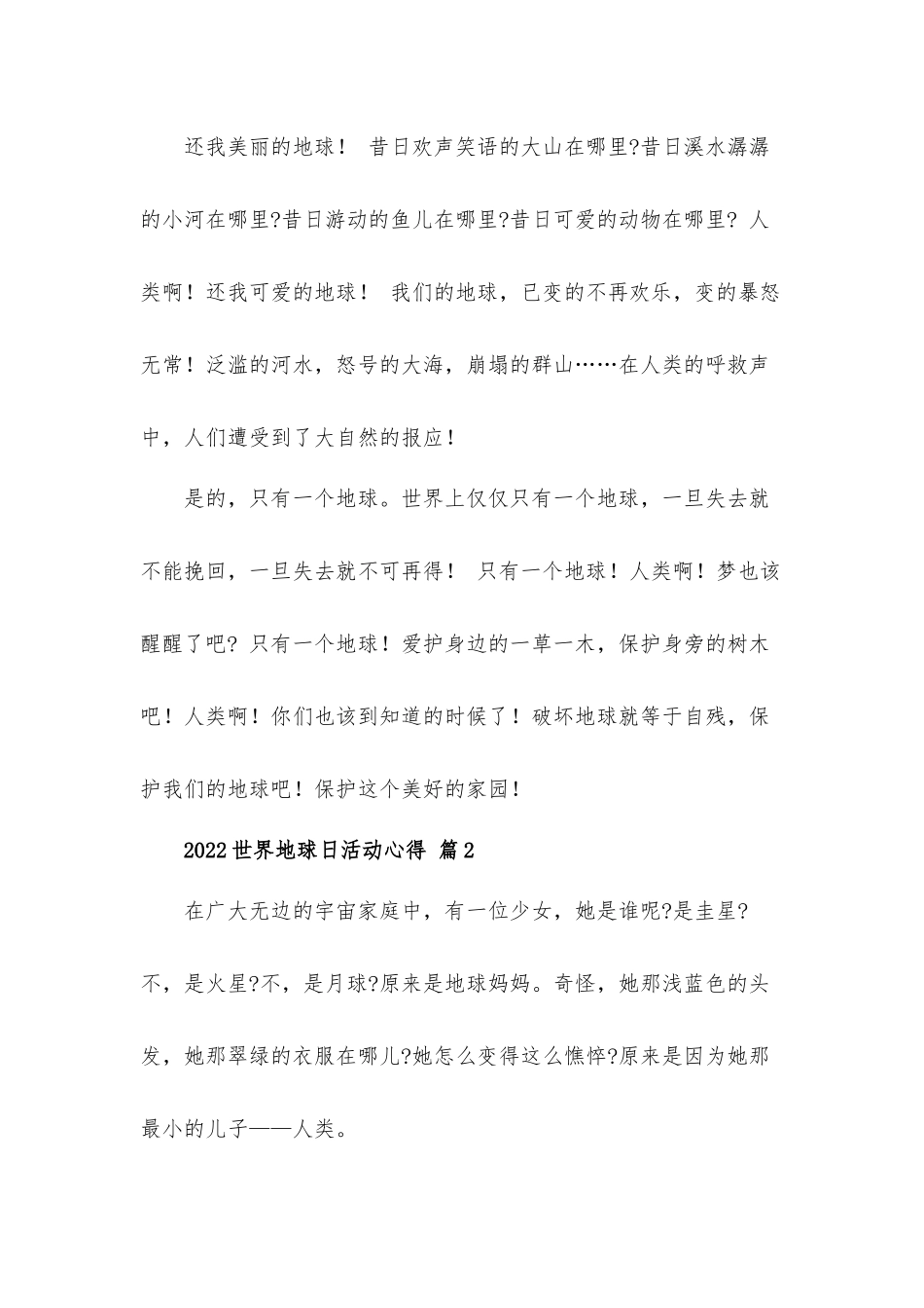 2022世界地球日活动心得体会5篇.docx_第2页