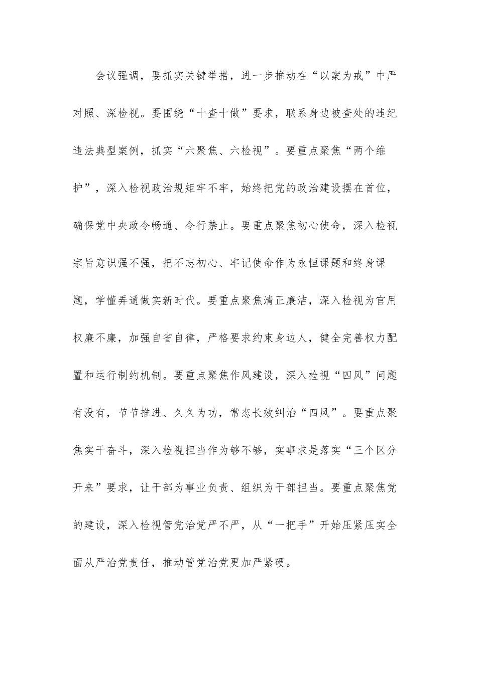 2022三个以案警示教育的心得体会材料5篇.docx_第2页