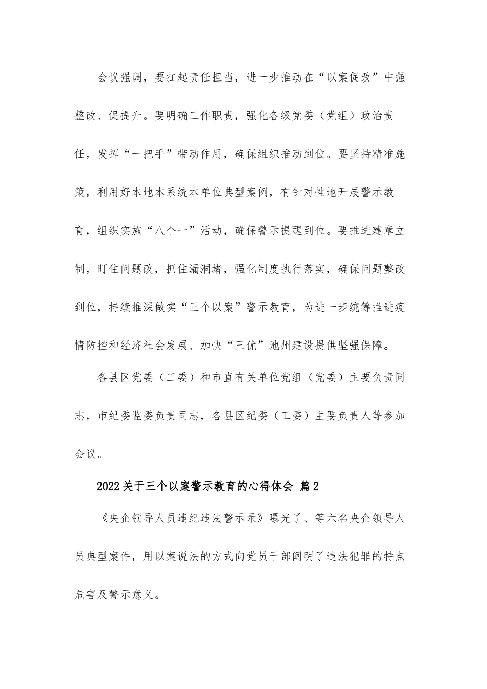 2022三个以案警示教育的心得体会材料5篇.docx_第3页
