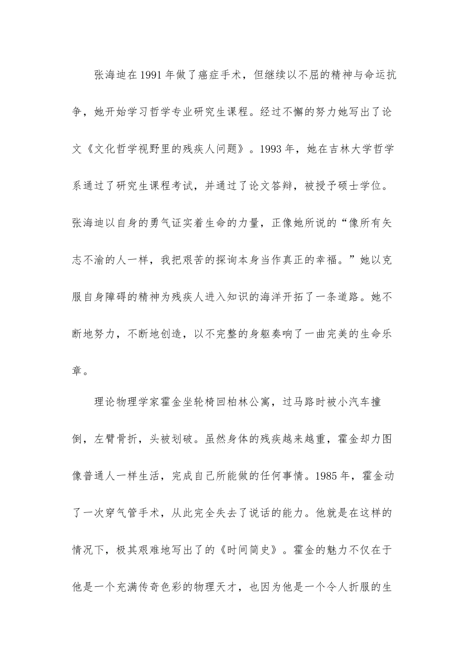 关于国际残疾人日活动心得体会材料5篇.docx_第2页