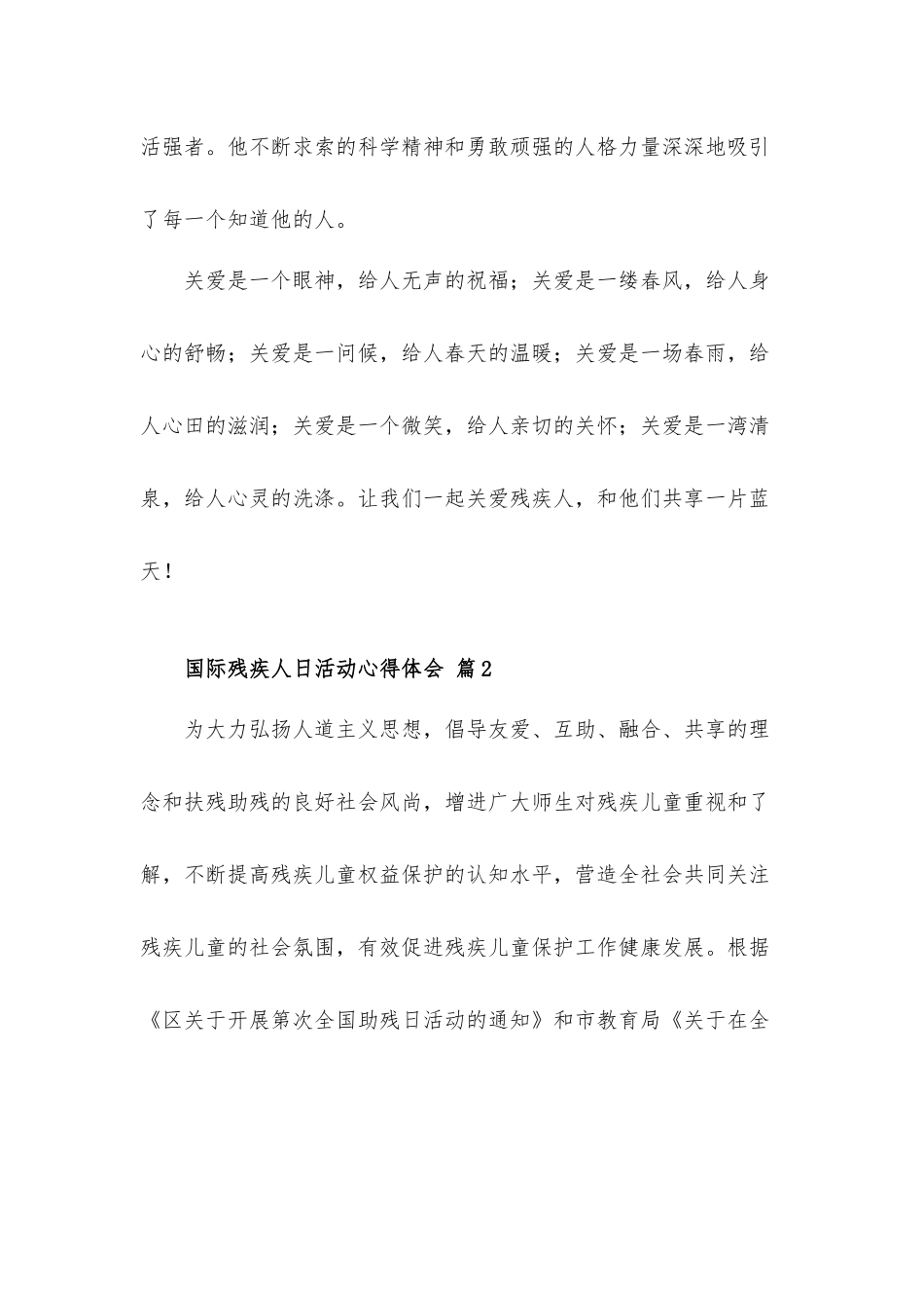 关于国际残疾人日活动心得体会材料5篇.docx_第3页