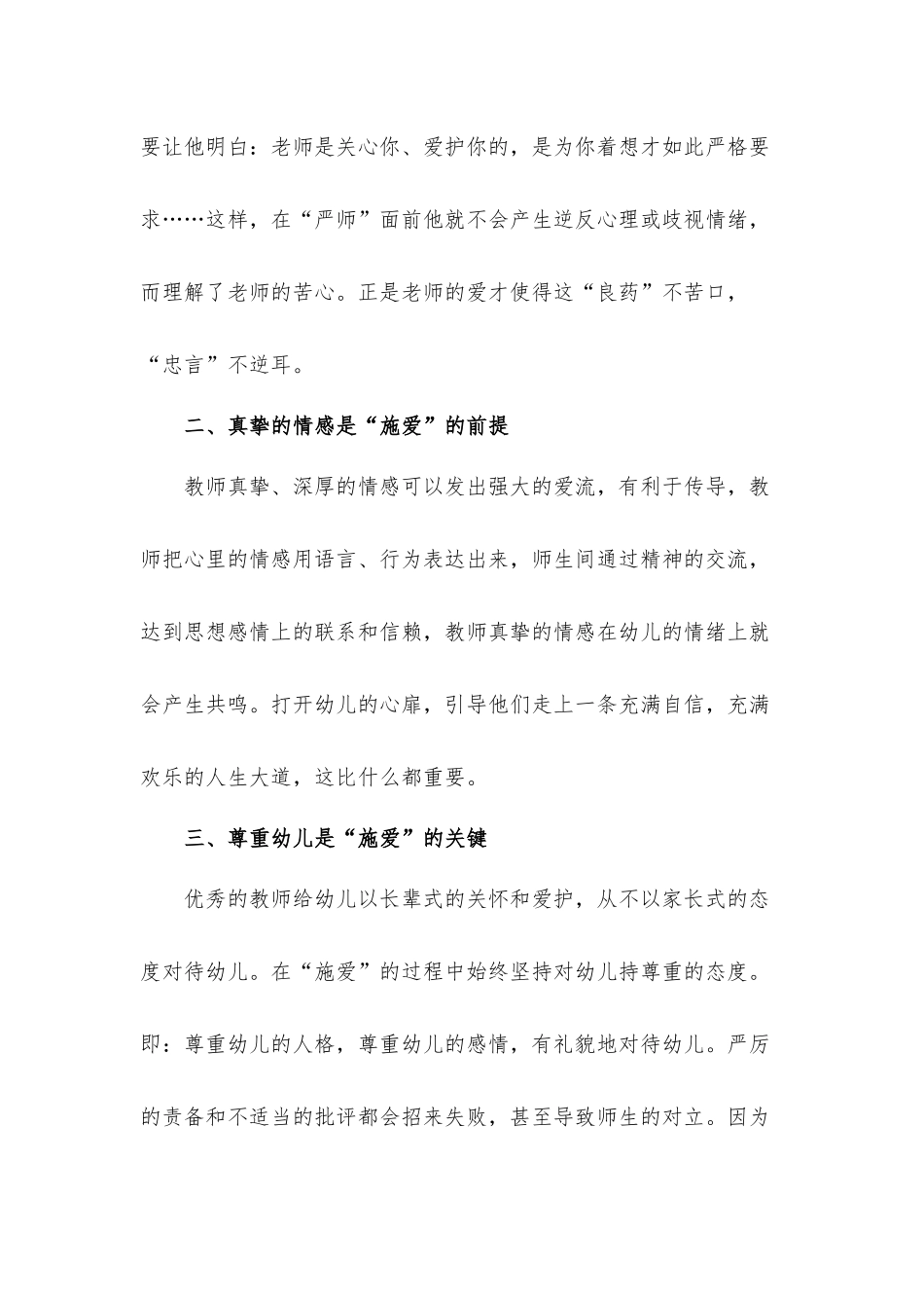 关于幼师培训心得体会材料5篇.docx_第2页