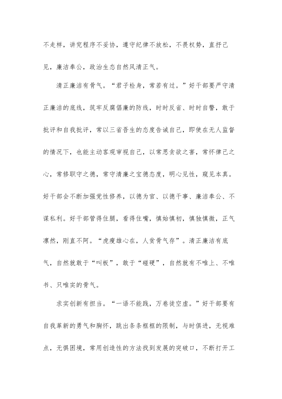 关于专题片《零容忍》观后感心得体会材料5篇.docx_第2页