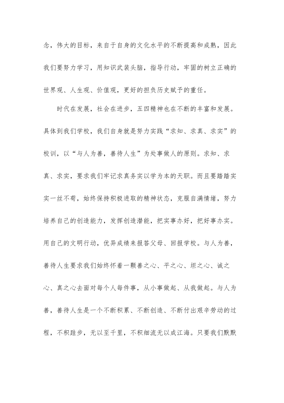 弘扬五四精神建团100周年活动心得体会材料5篇.docx_第2页
