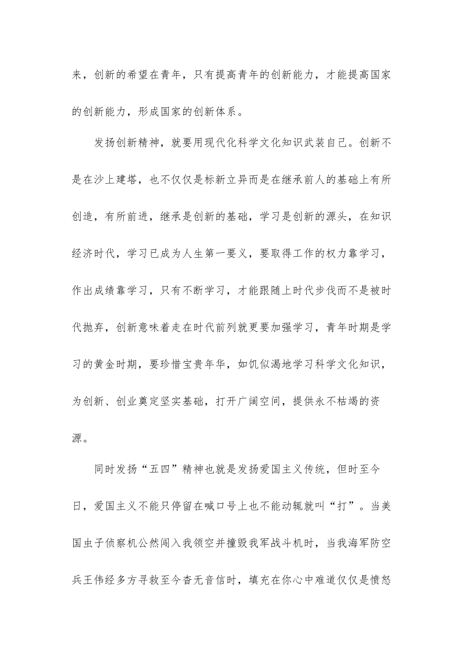 观五月的鲜花五四青年节特别节目心得体会有感三篇.docx_第2页