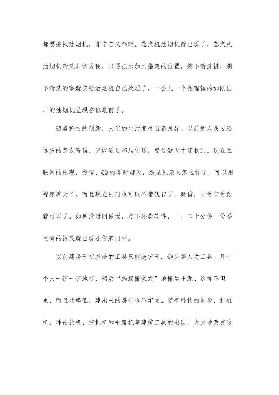 技能成才强国有我心得体会材料4篇.docx_第2页