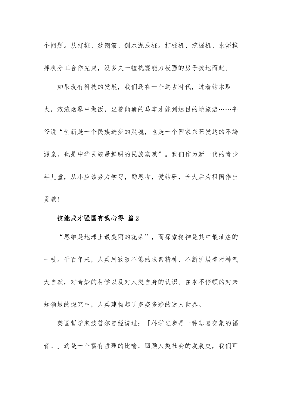 技能成才强国有我心得体会材料4篇.docx_第3页
