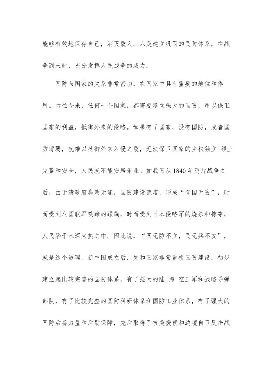 415全民国家安全教育日国旗下演讲发言材料【五篇】.docx_第2页