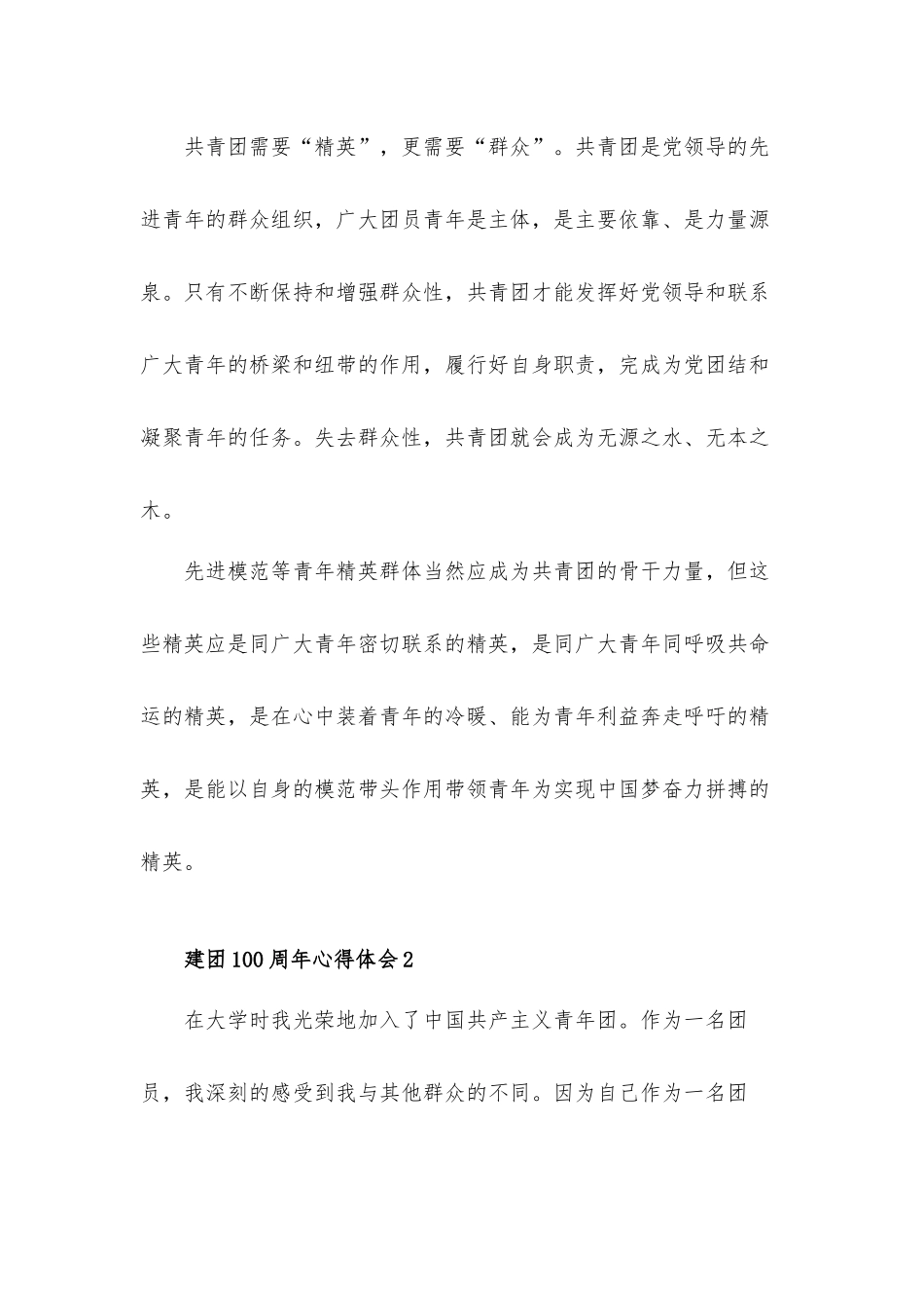 建团100周年心得体会体会五篇.docx_第2页