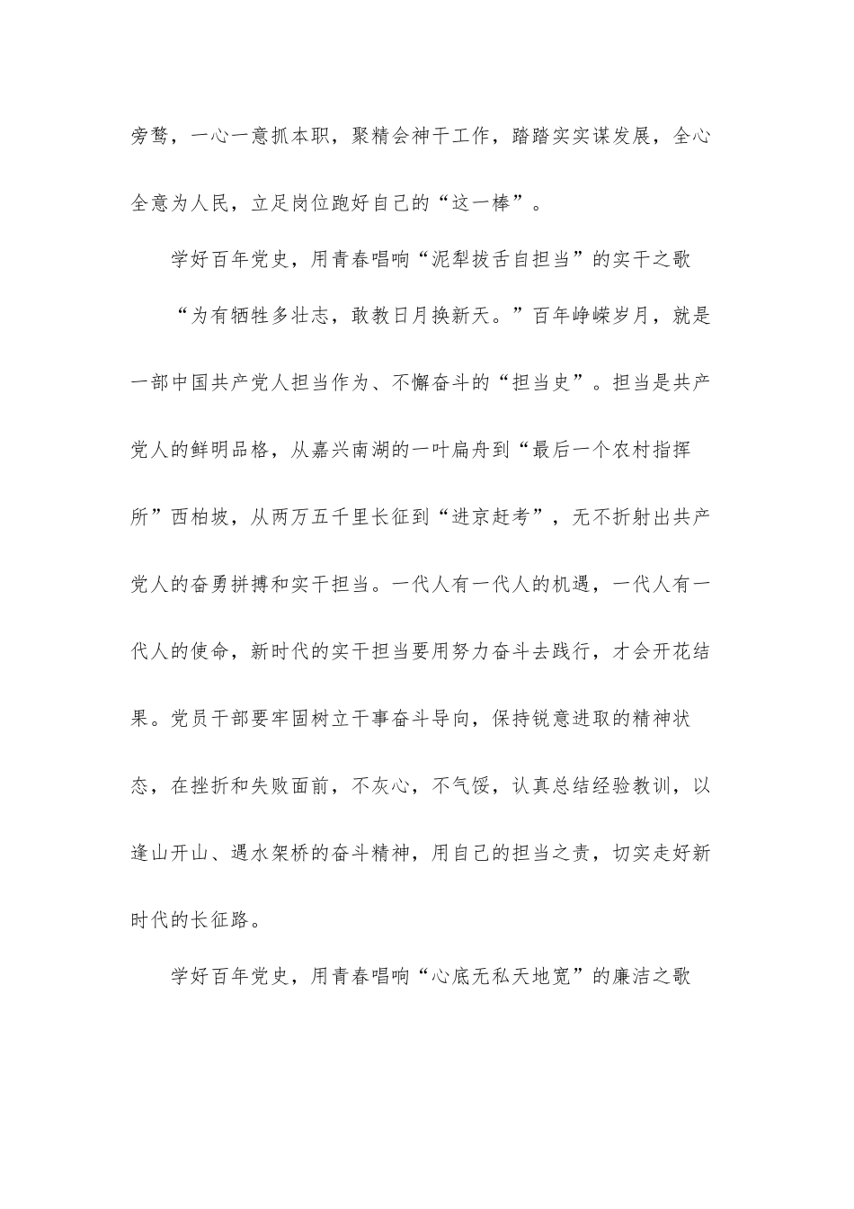 2022年党课发言材料：党员干部学好百年党史.docx_第3页