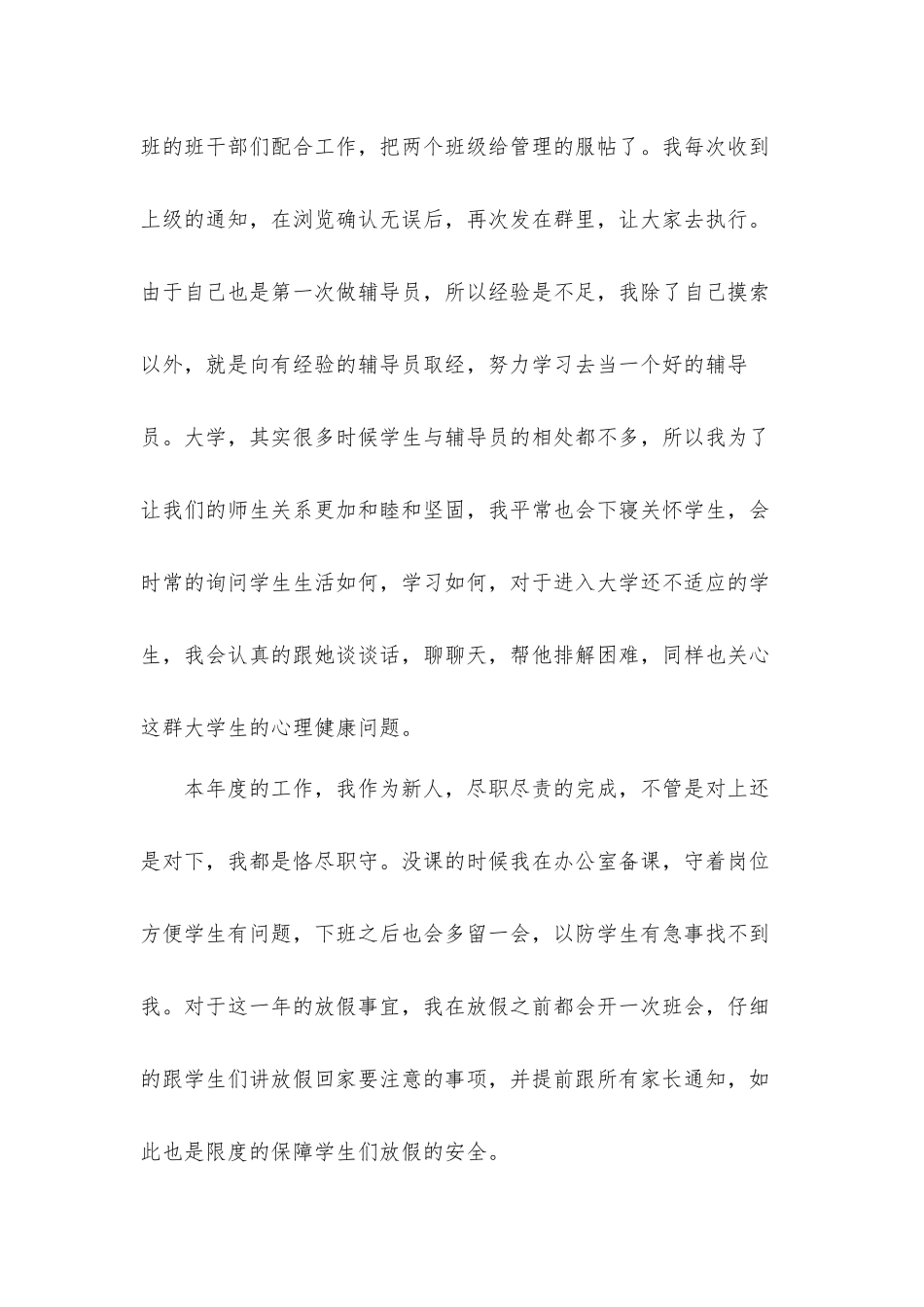 2022年辅导员个人工作总结汇报材料五篇.docx_第2页