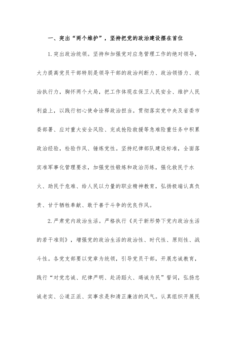 2022年党建和党风廉政建设工作要点汇报材料.docx_第2页