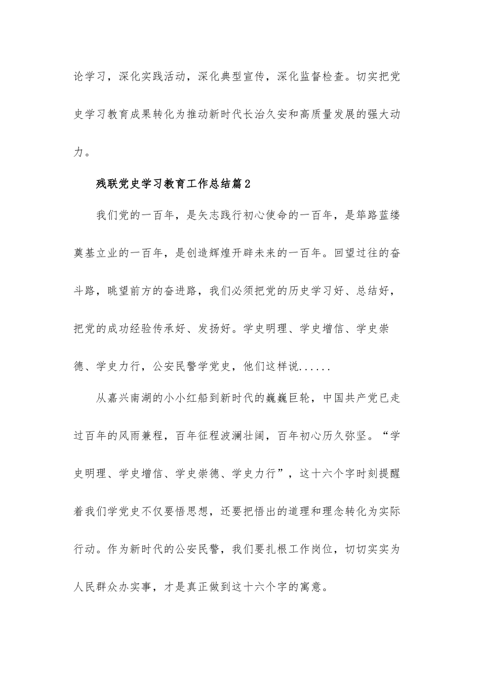 残联党史学习教育工作总结汇报材料4篇.docx_第3页