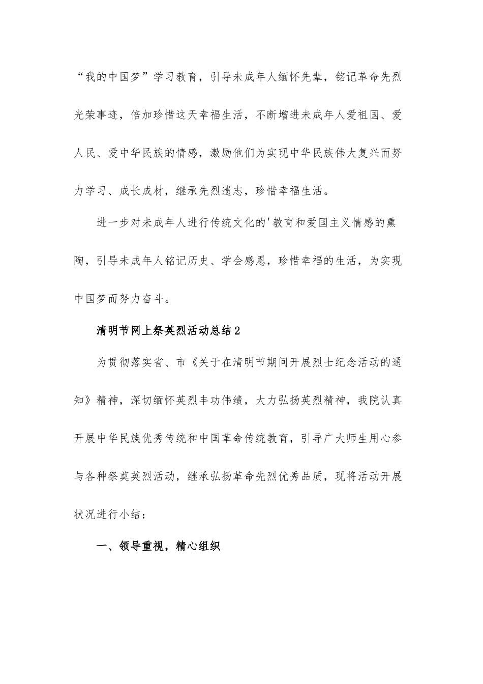 2022清明节网上祭英烈活动总结汇报材料五篇.docx_第2页