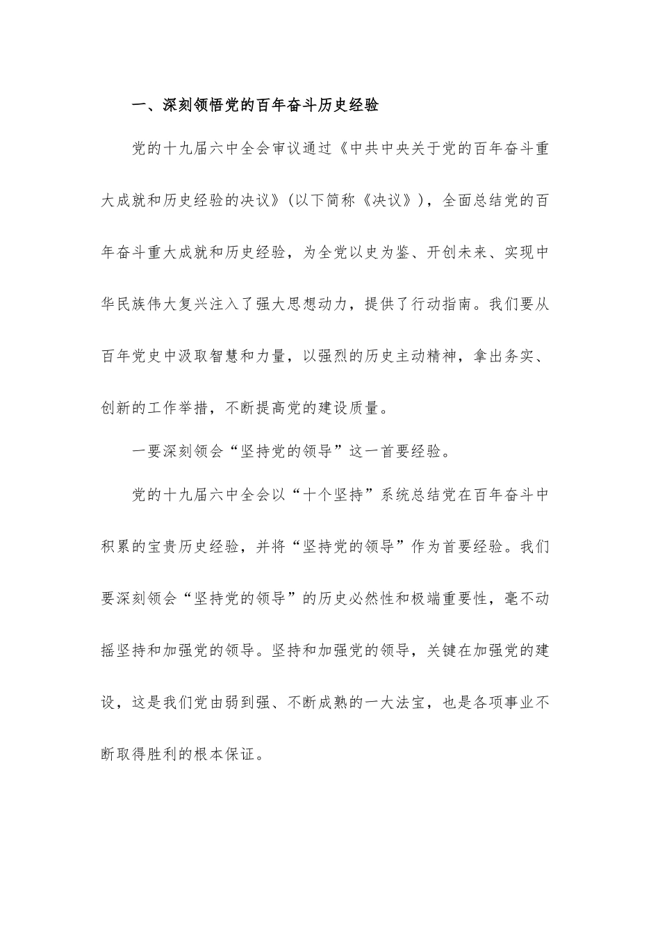 党组书记在2022年党建和党风廉政建设工作会议上的演讲发言材料.docx_第2页