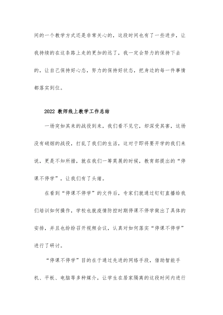 教师线上教学工作总结汇报材料三篇.docx_第3页