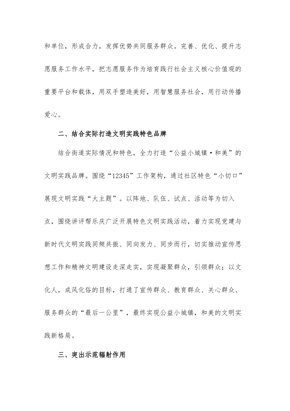 街道党工委新时代文明实践年度工作总结汇报材料.docx_第2页