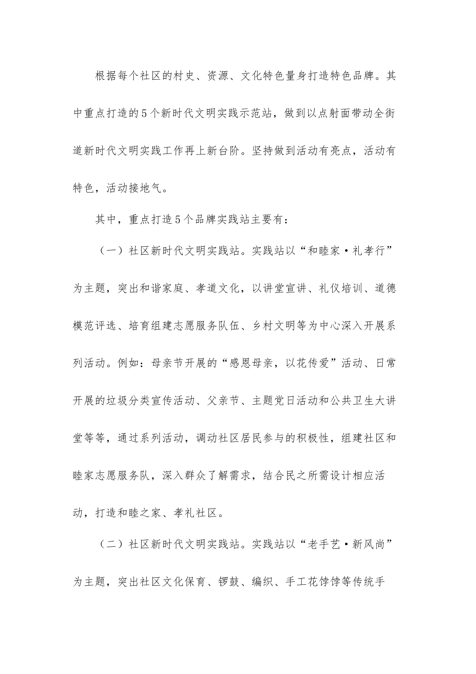 街道党工委新时代文明实践年度工作总结汇报材料.docx_第3页