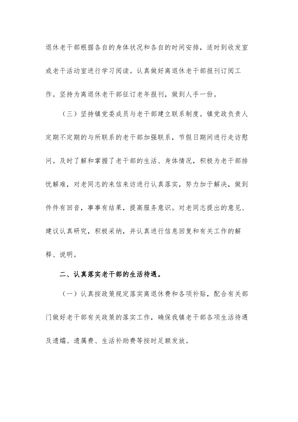 退休老干部工作计划汇报材料5篇.docx_第2页