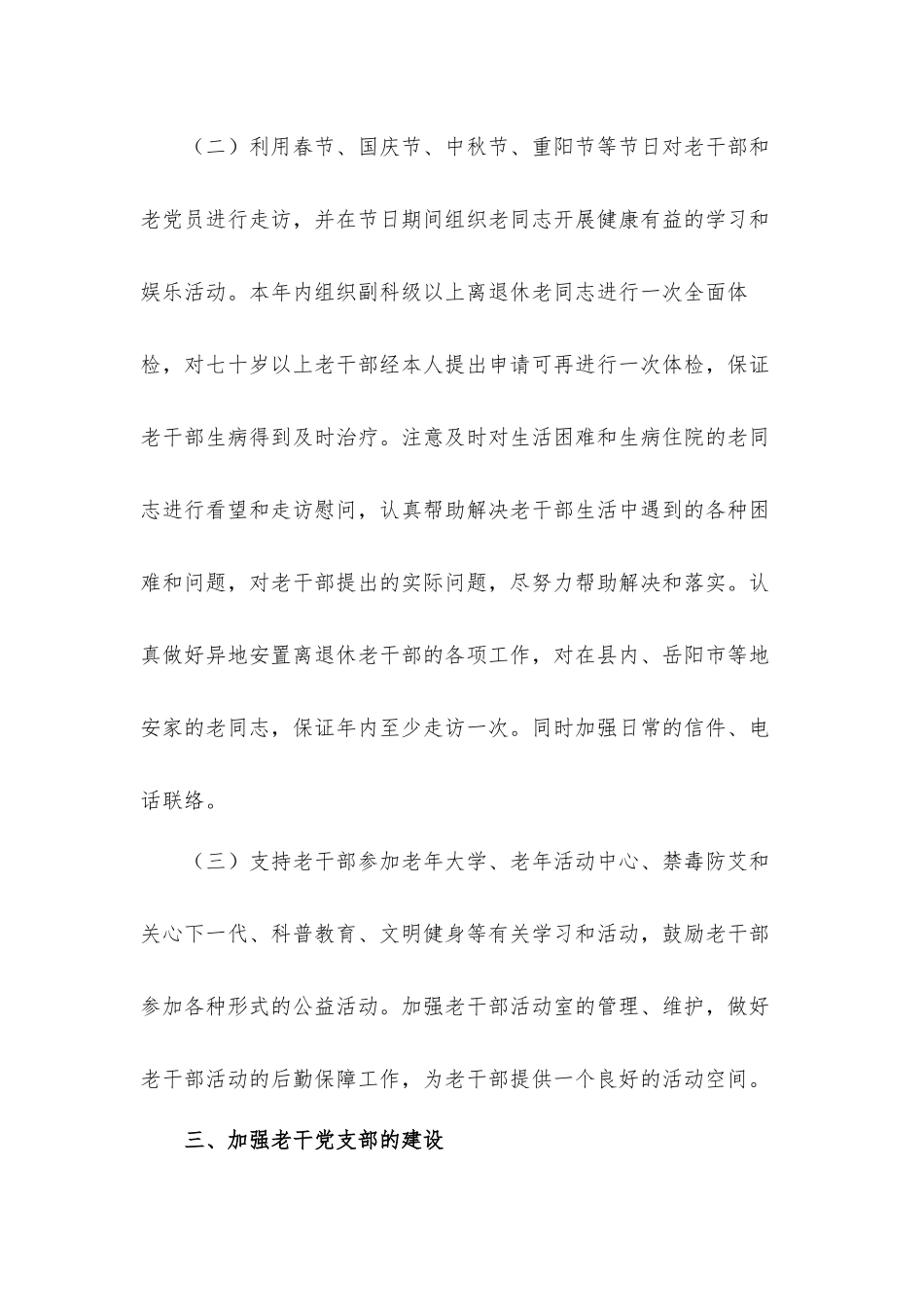 退休老干部工作计划汇报材料5篇.docx_第3页