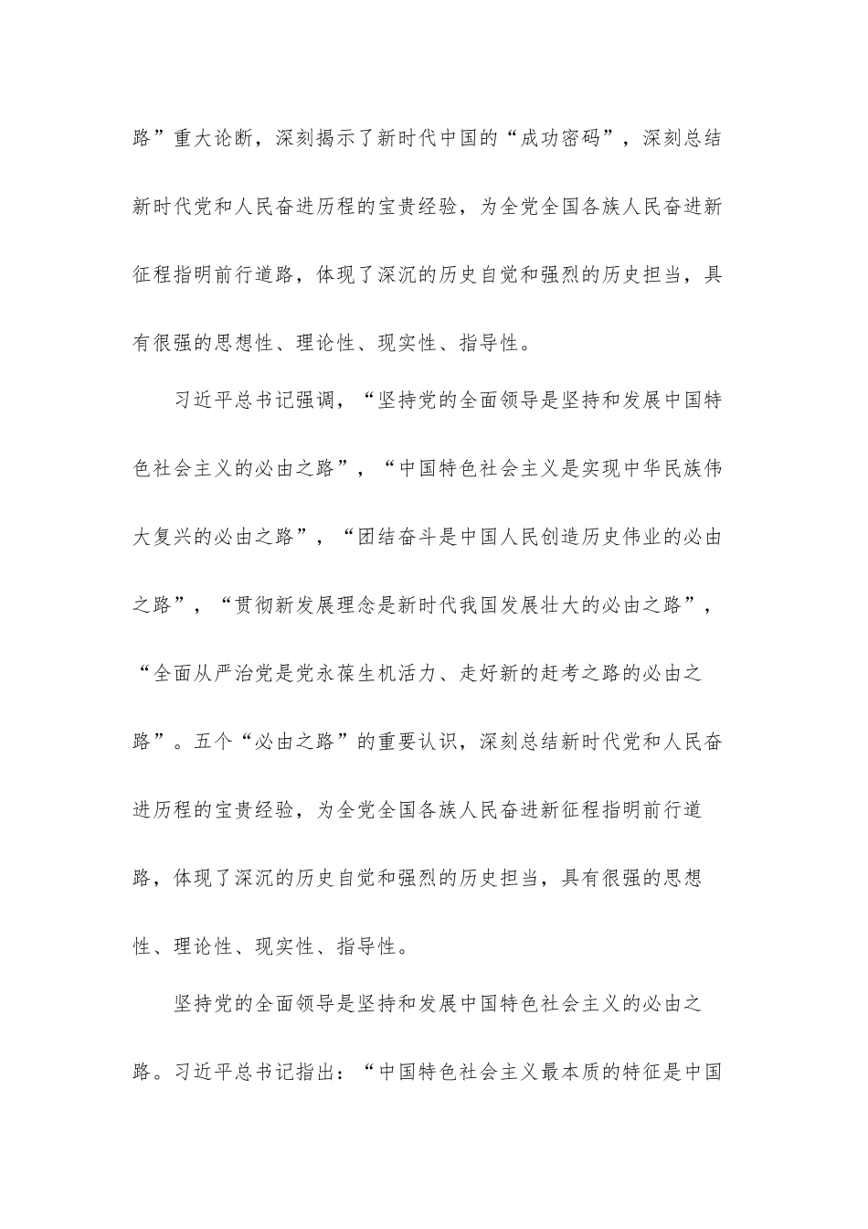 学习贯彻2022年全国“两会”精神专题党课发言材料.docx_第3页