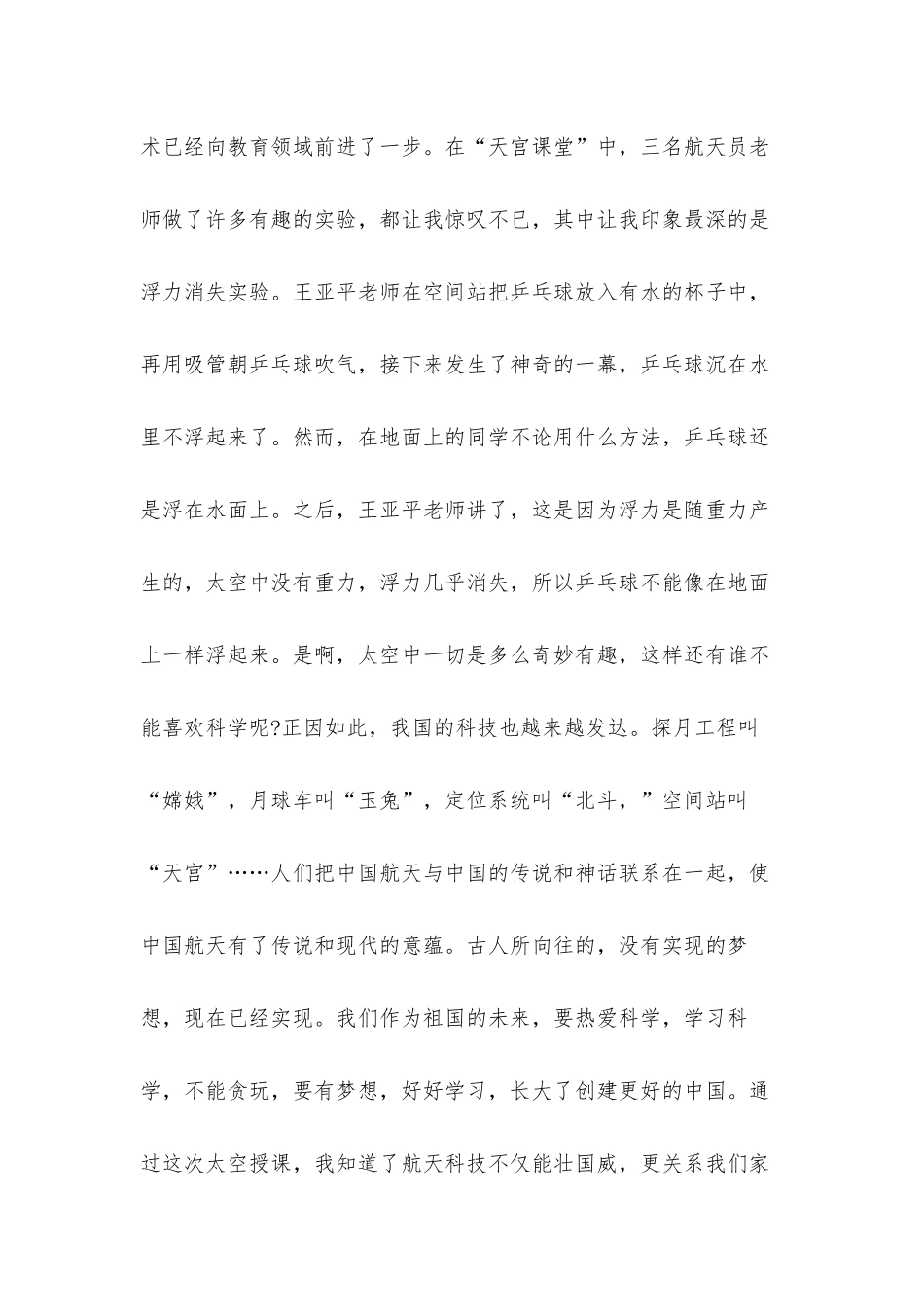 “天宫课堂”第二课开讲直播心得体会5篇.docx_第3页