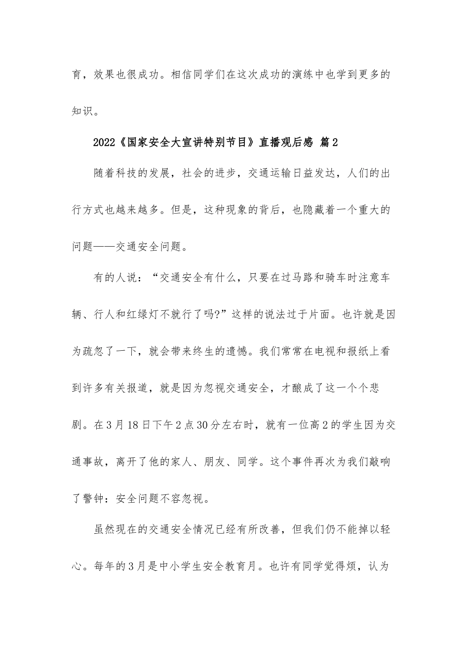 2022《国家安全大宣讲特别节目》直播观后感心得体会4篇.docx_第3页