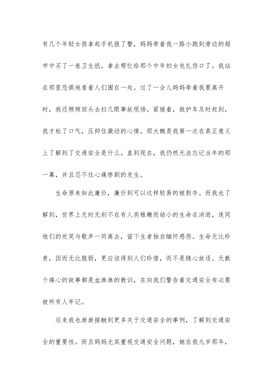 2022《安全出行从我做起》观后感心得体会5篇.docx_第2页
