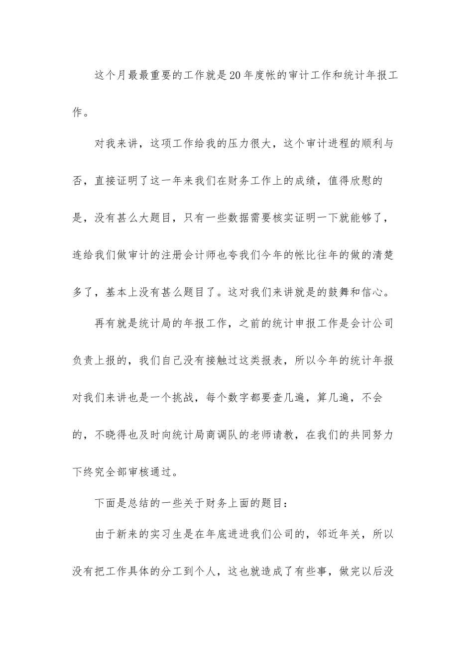 2022财务人员工作心得体会材料5篇.docx_第2页