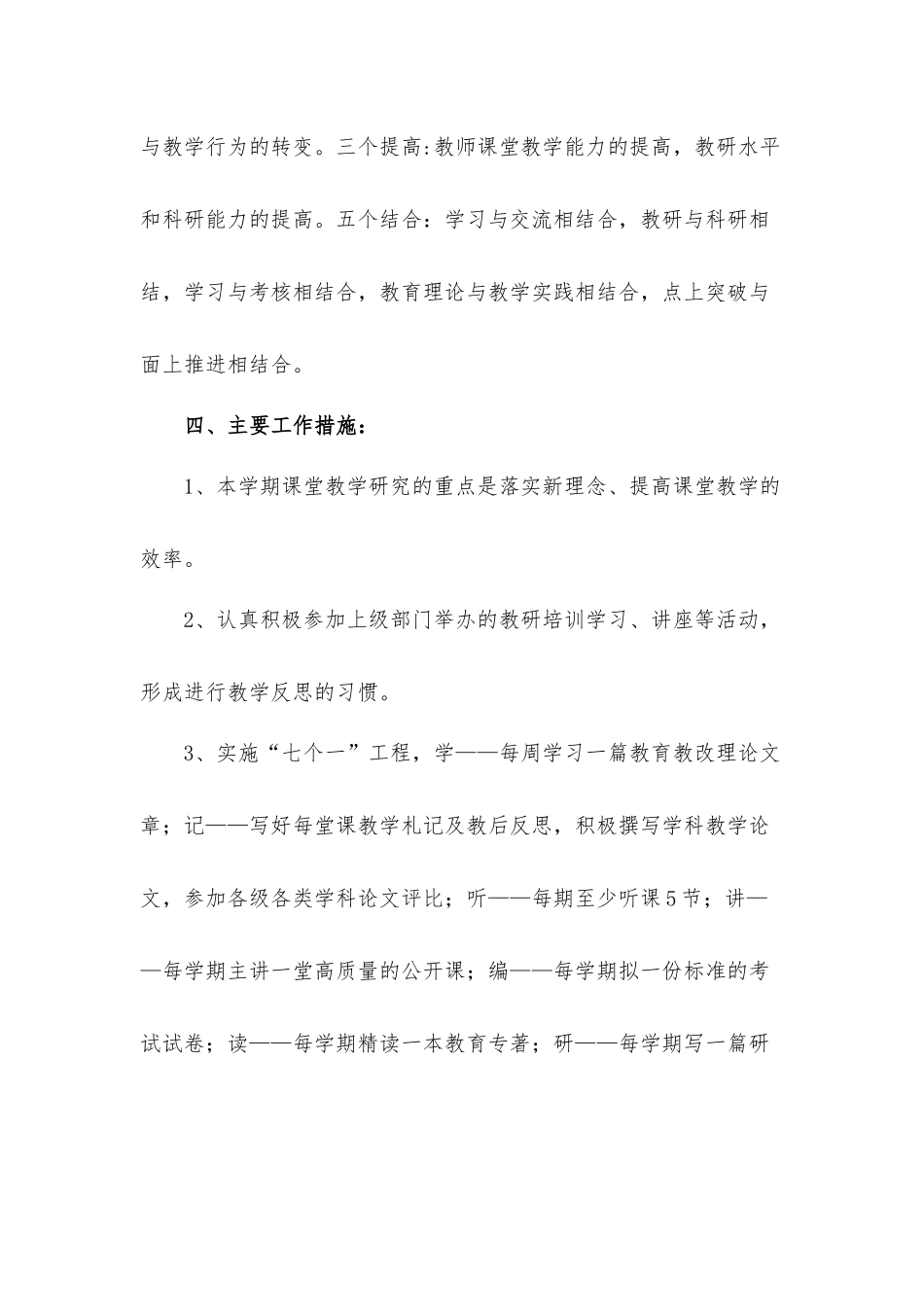 2022春季教育教学工作计划三篇.docx_第2页
