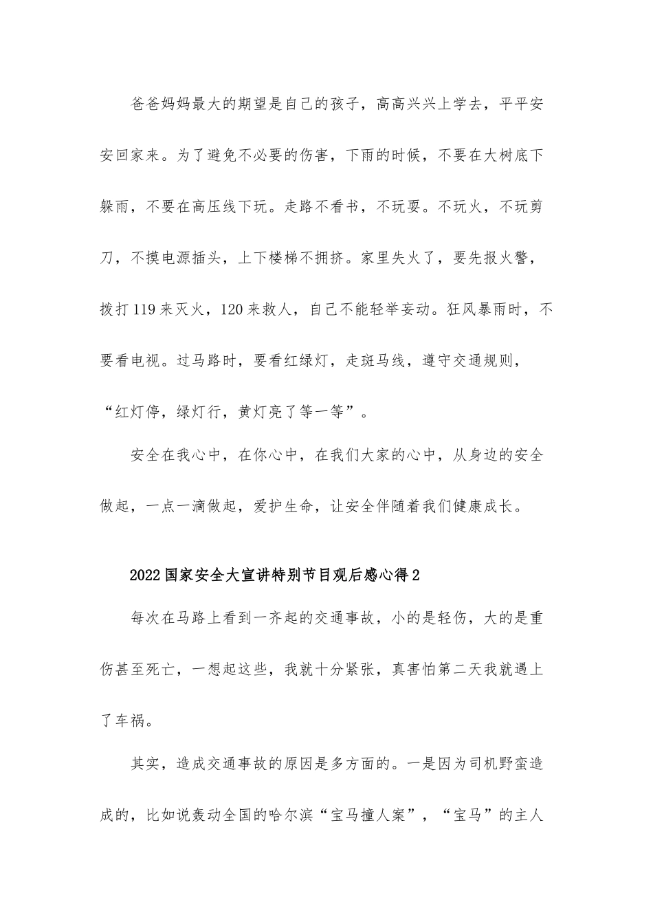 2022国家安全大宣讲特别节目观后感心得体会材料10篇.docx_第2页