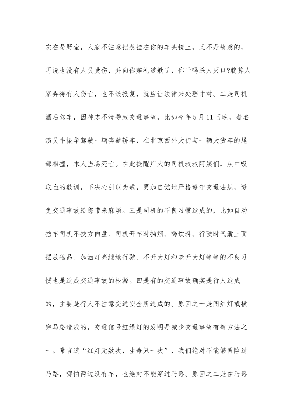 2022国家安全大宣讲特别节目观后感心得体会材料10篇.docx_第3页