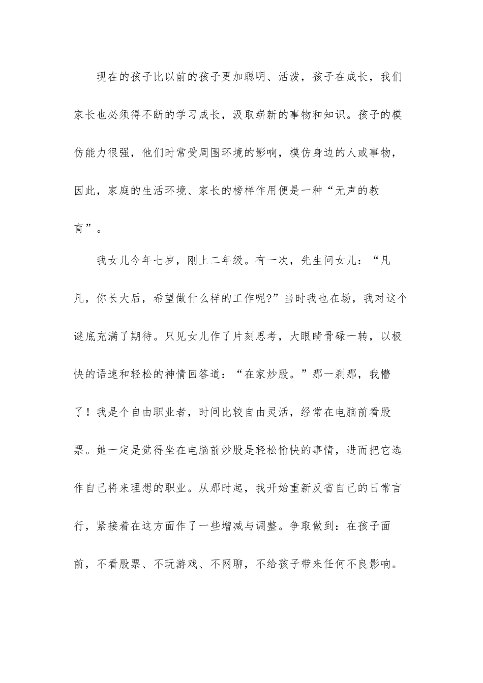 2022家庭教育法治大讲堂直播观后感心得体会五篇.docx_第2页