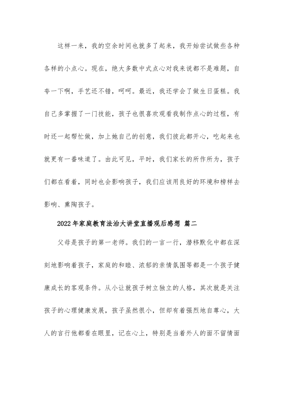 2022家庭教育法治大讲堂直播观后感心得体会五篇.docx_第3页