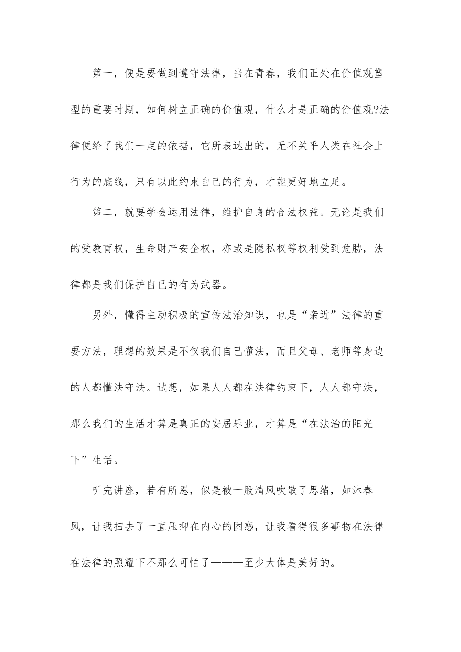 2022空中法治课堂第八期观后感心得体会材料5篇.docx_第2页