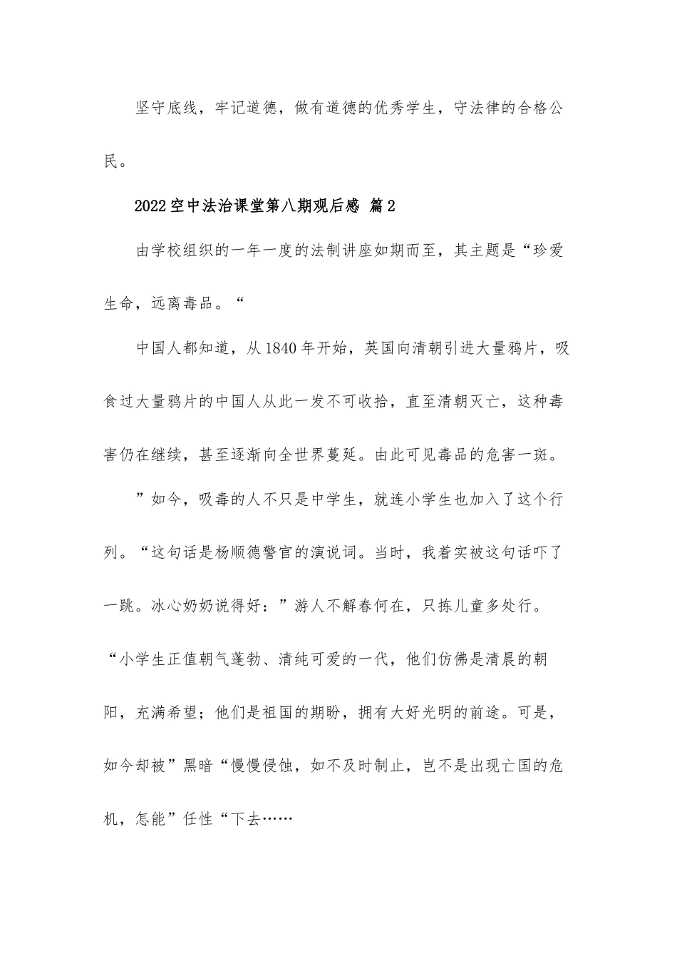 2022空中法治课堂第八期观后感心得体会材料5篇.docx_第3页