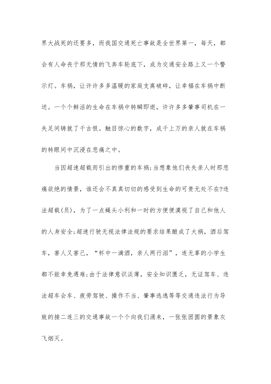2022年安全出行从我做起公开课观后感心得体会三篇.docx_第3页