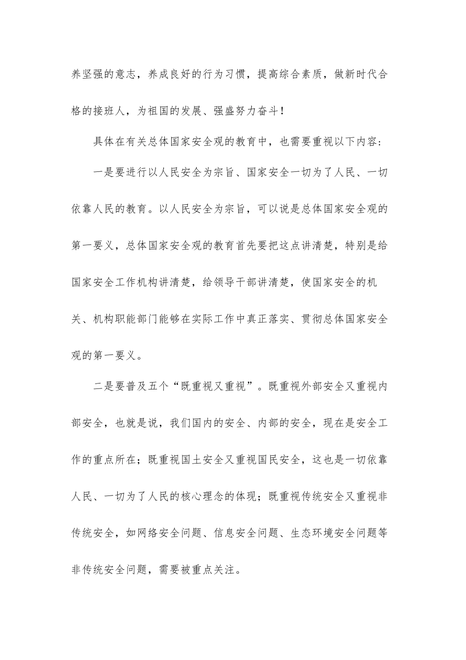 2022全民国家安全教育日宣传活动心得体会材料5篇.docx_第2页