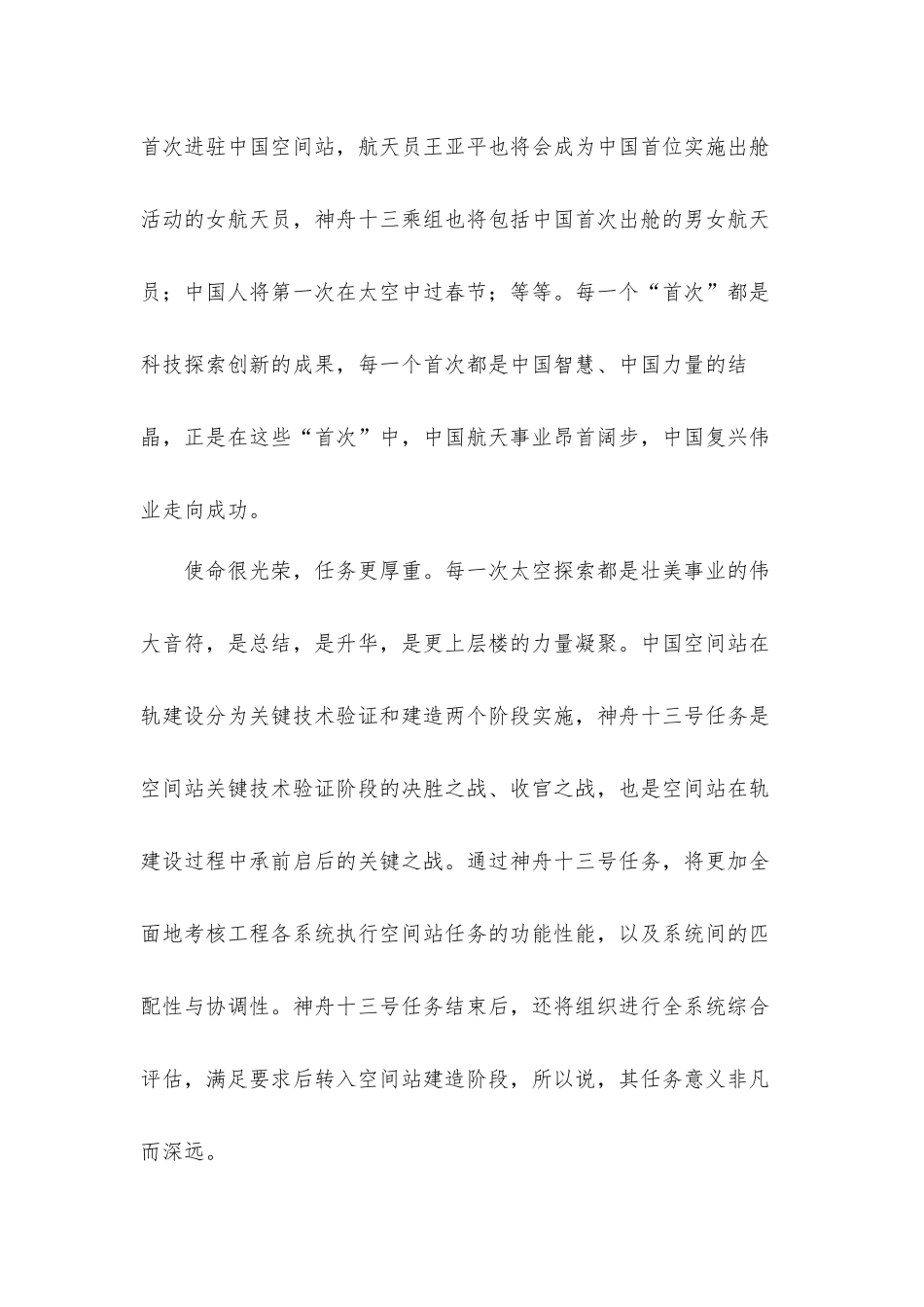 2022天宫课堂太空授课学习心得体会材料5篇.docx_第2页