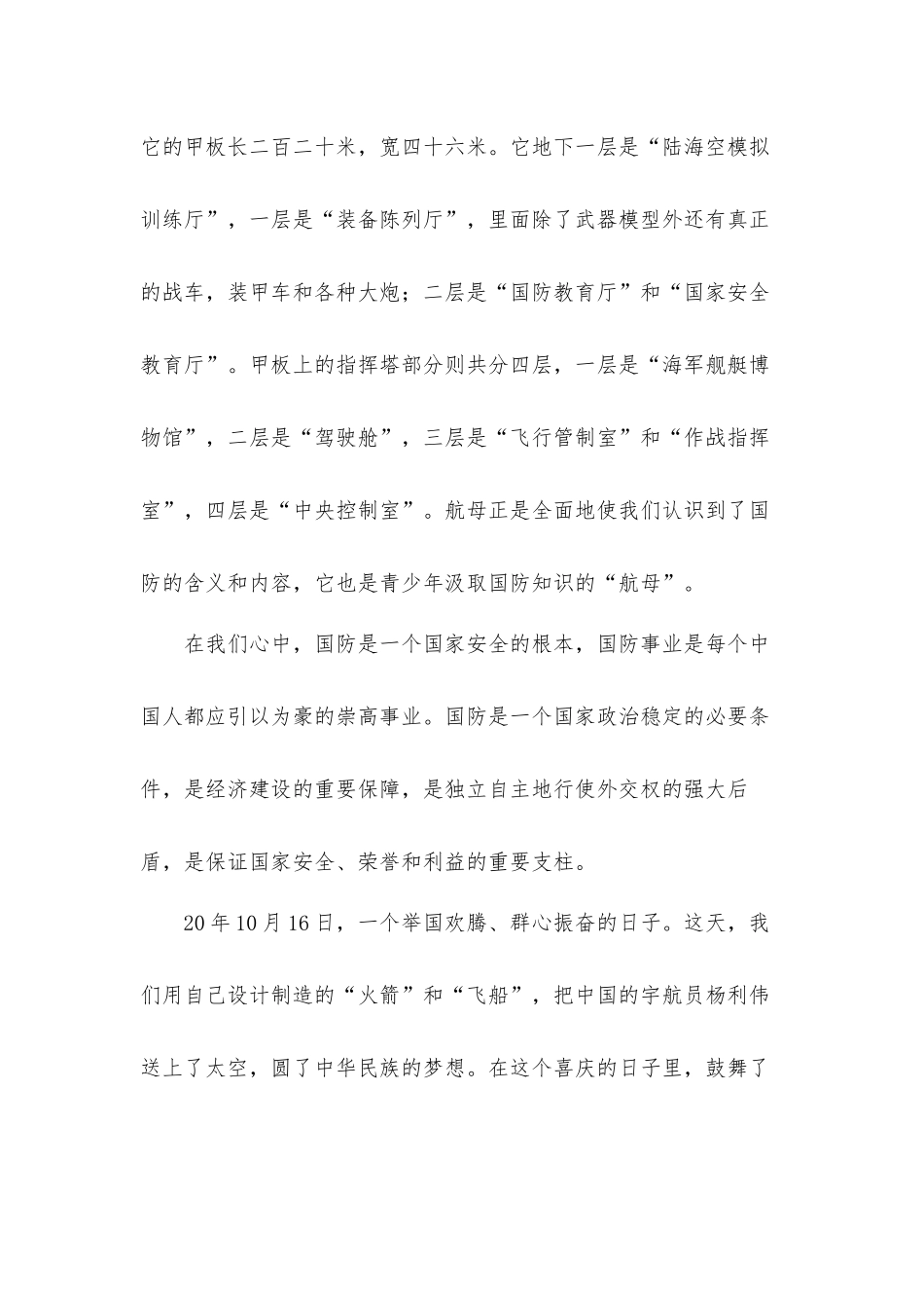 2022增强国家安全意识筑牢国家安全防线节目观后感心得体会5篇.docx_第2页