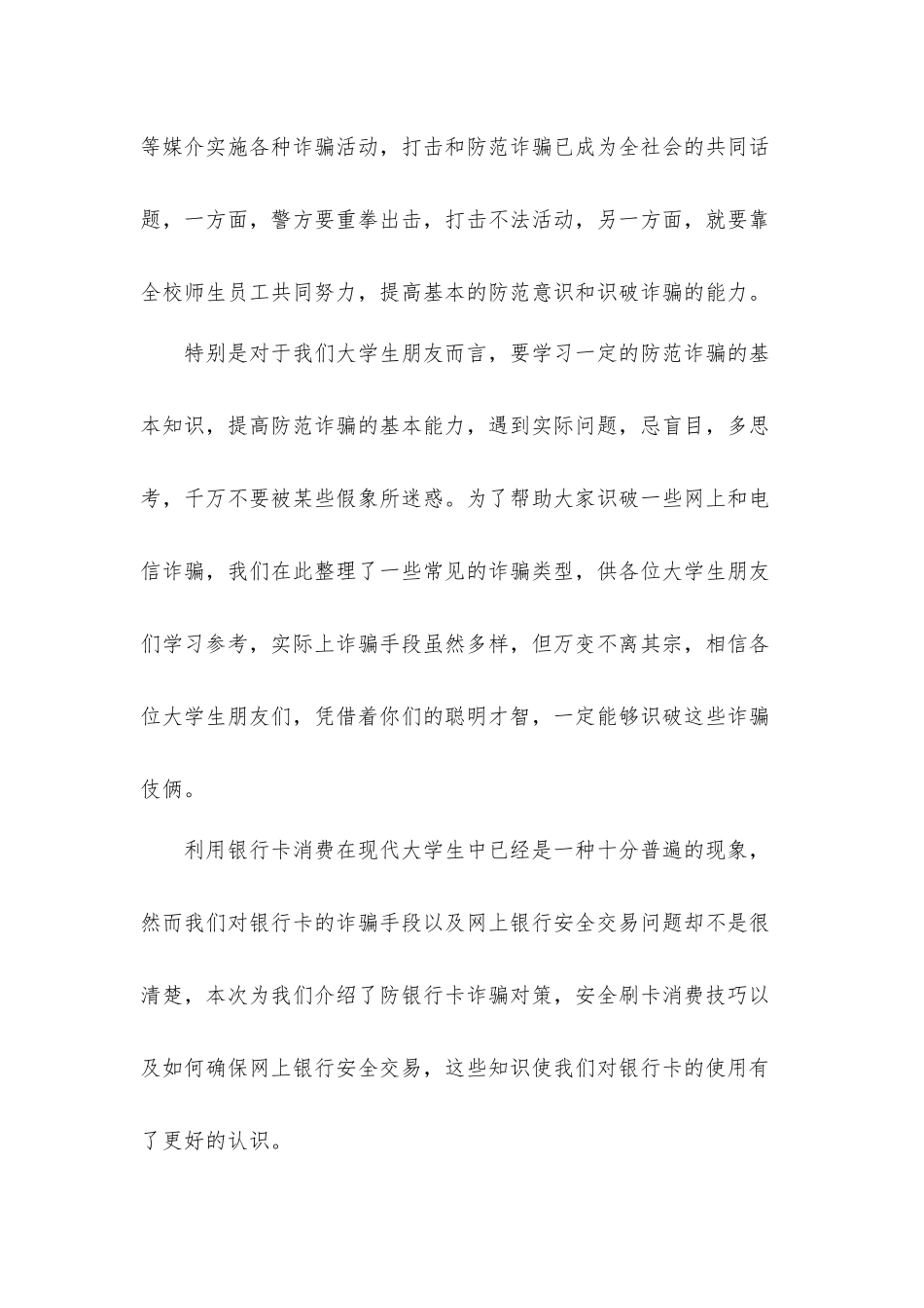 防诈骗活动心得体会材料5篇.docx_第3页
