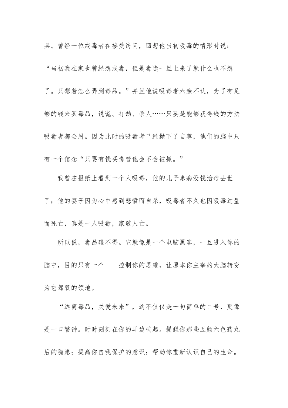 关于禁毒宣传知识讲座观后感及心得体会感想6篇.docx_第3页