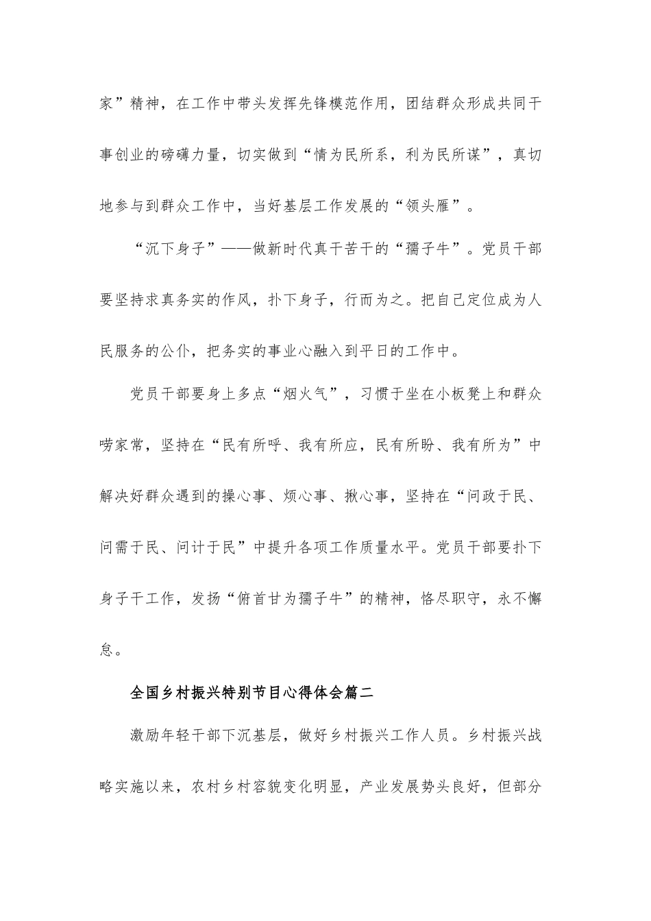 奋斗新征程2022全国乡村振兴特别节目心得体会感悟三篇.docx_第2页