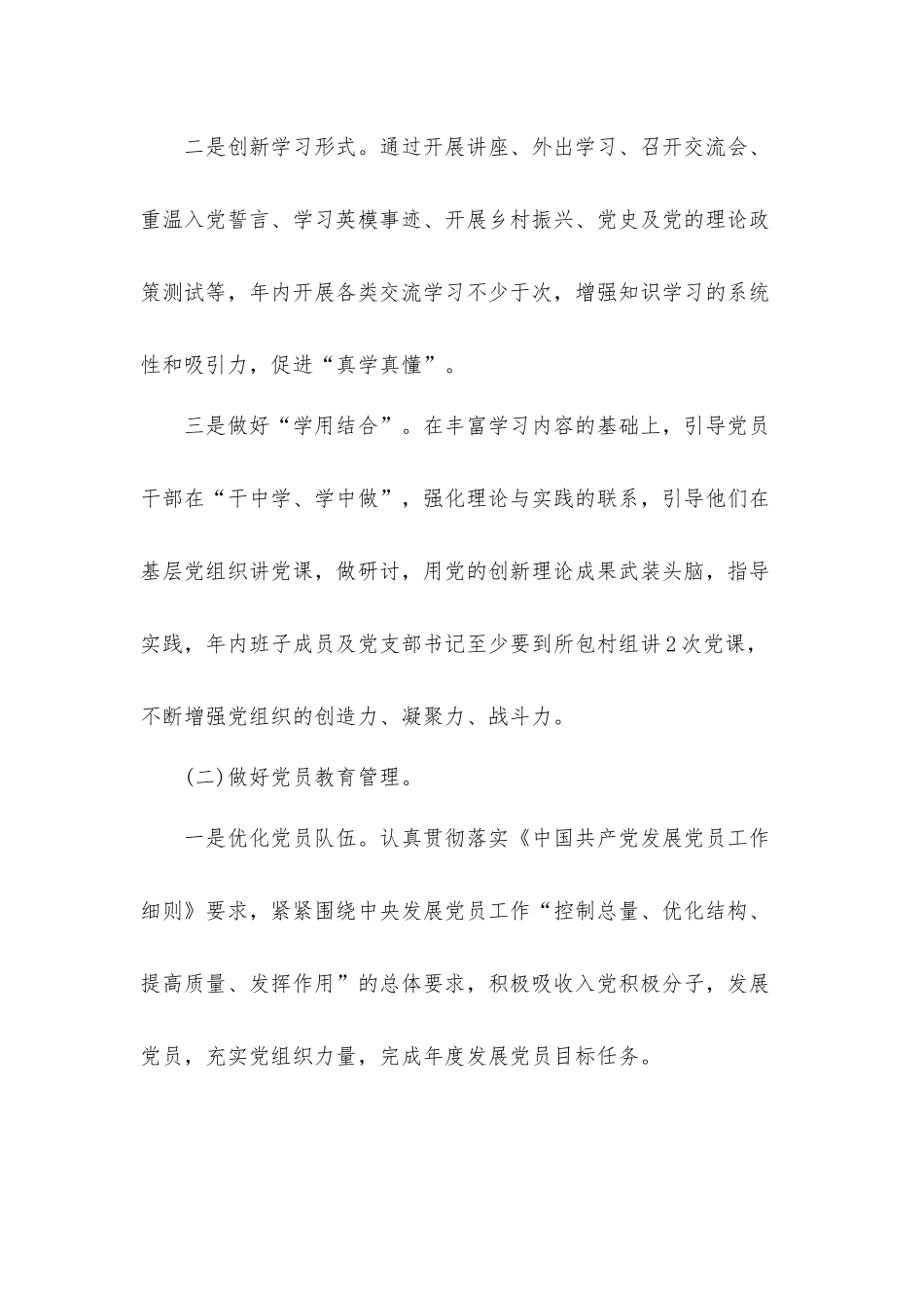 关于乡镇2022年加强基层党建工作计划材料.docx_第3页