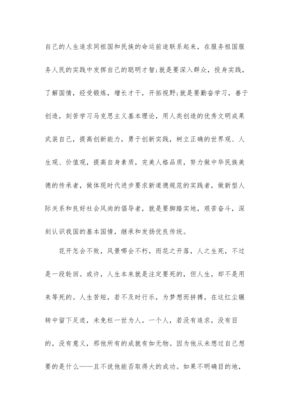 弘扬五四青年节精神心得体会材料五篇.docx_第2页